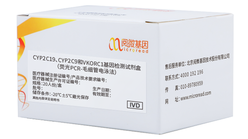 万象城AWC基因CV联检试剂盒-CYP2C19、CYP2C9和VKORC1基因检测试剂盒（荧光PCR-毛细管电泳法）（国械注准20203400987）