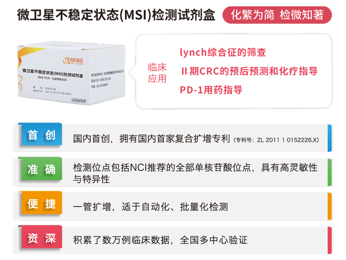 万象城AWC基因微卫星不稳定状态（MSI）检测试剂盒